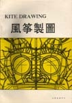 kite_drawing_book