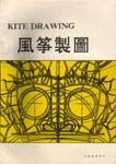 kite_drawing_book